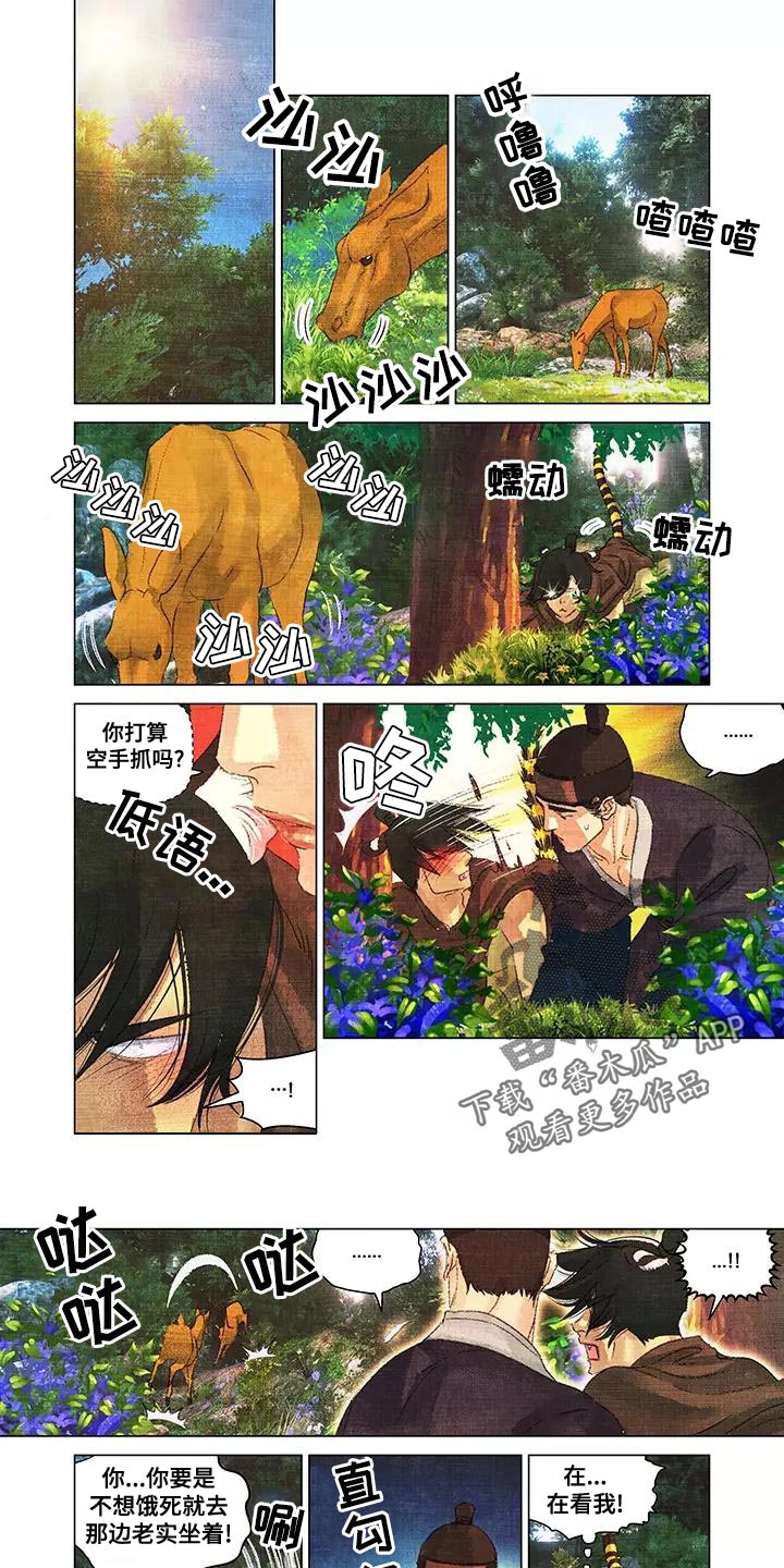 第一百个夜晚漫画,第44章：不该相信他1图