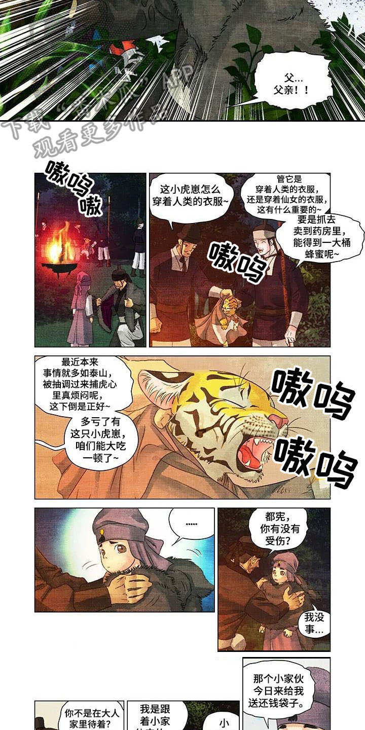 第一百个我原唱漫画,第4章：小虎崽2图