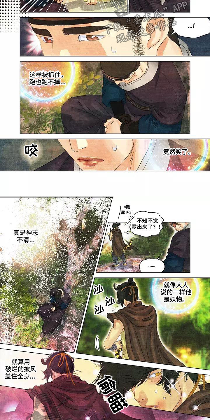 第一百个夜晚贾浅浅漫画,第35章：只有你2图