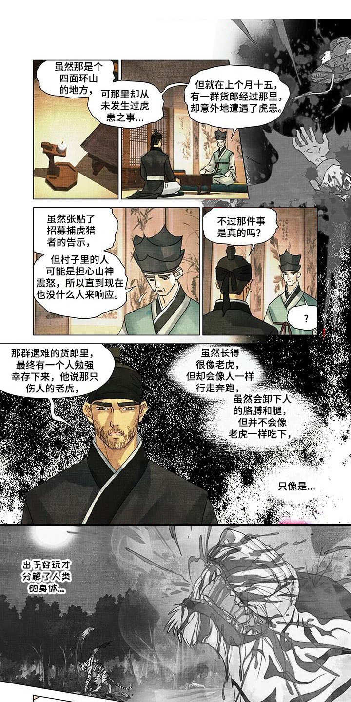 第一百个夜晚漫画,第2章：怀疑1图