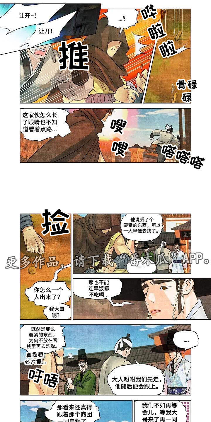 第一百个漫画,第18章：玉石2图