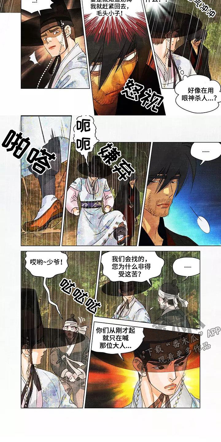 第一百个我原唱漫画,第36章：搜山2图