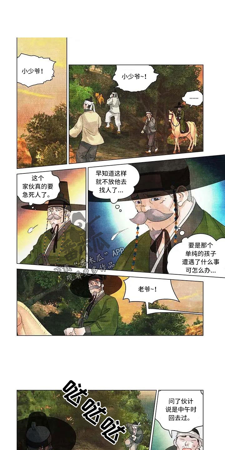 第一百个夜晚 贾浅浅漫画,第56章：元村1图