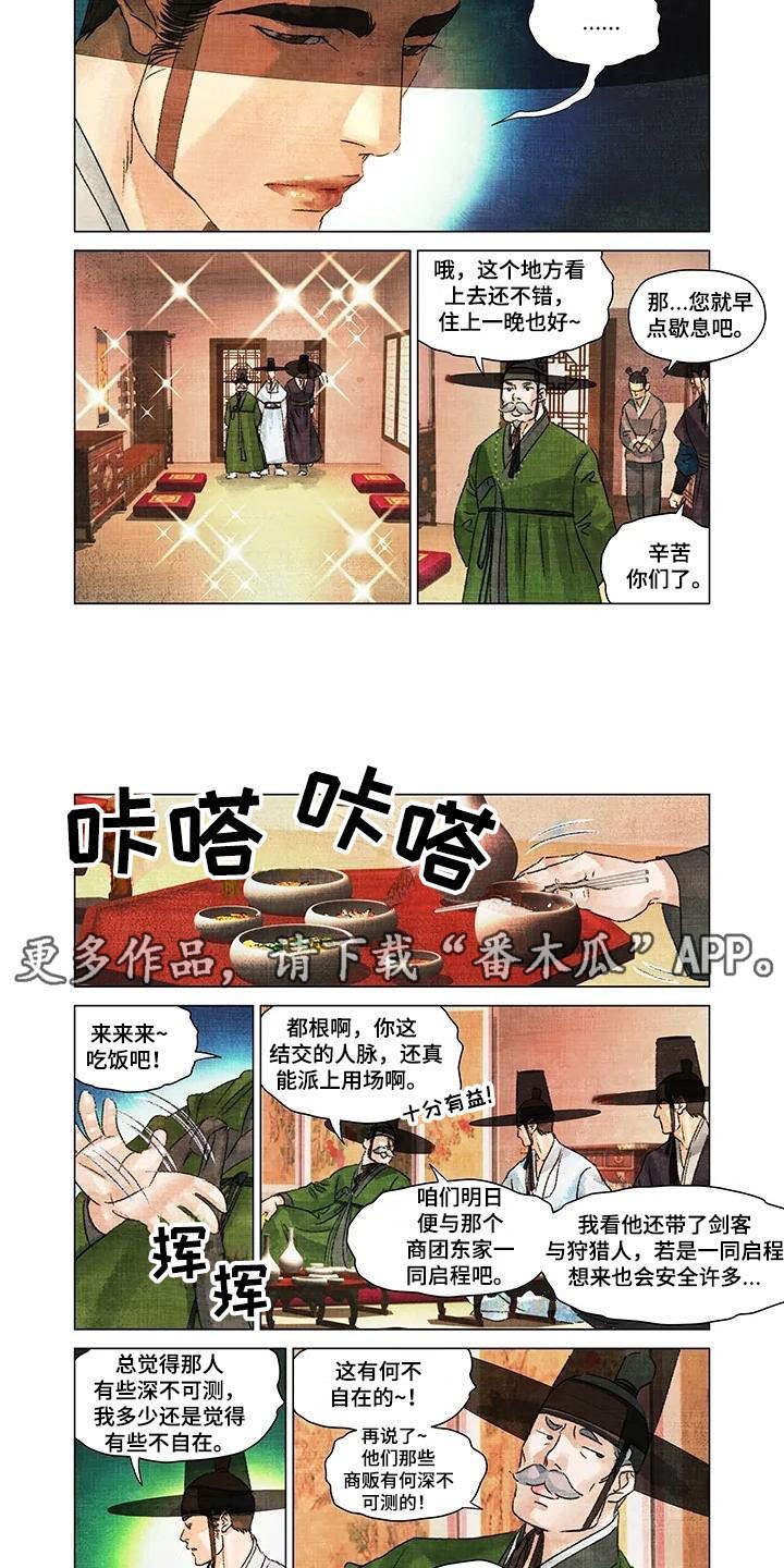 第一百个夜晚漫画,第15章：温泉2图