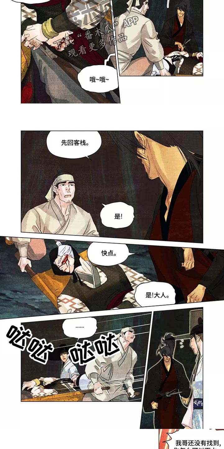 第一百个春天廖昌永简谱漫画,第43章：备份1图