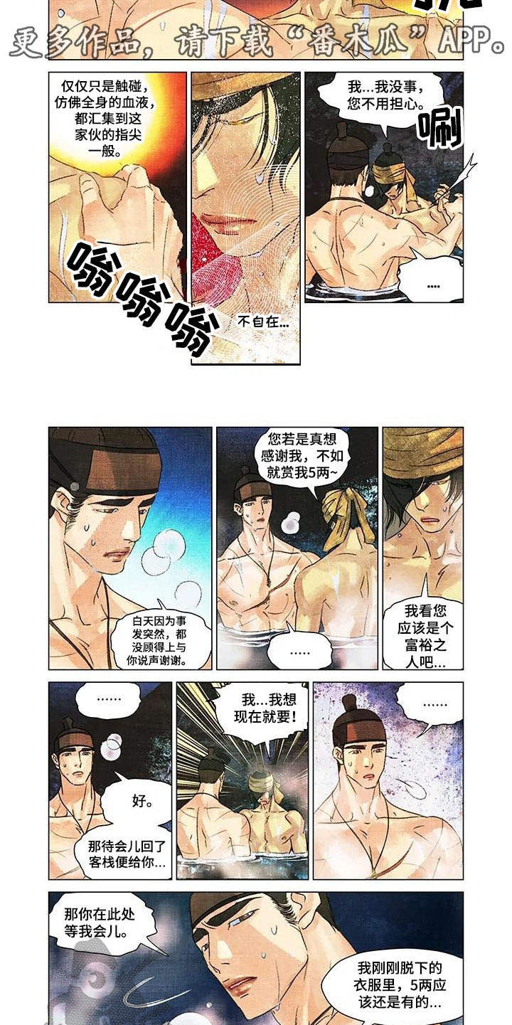 第一百个夜晚歌词漫画,第16章：昏倒1图