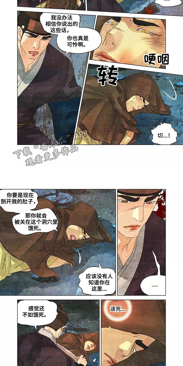 第一千个昼夜漫画,第30章：后果2图