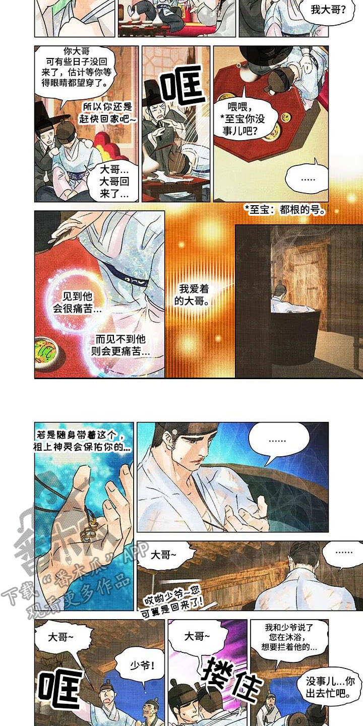 第一百签漫画,第9章：大哥1图