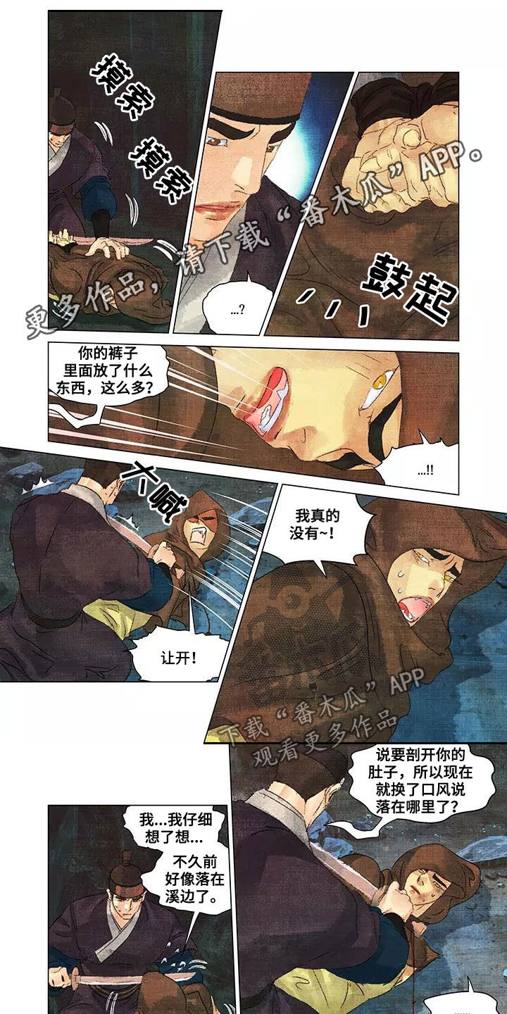 第一千个昼夜漫画,第30章：后果1图