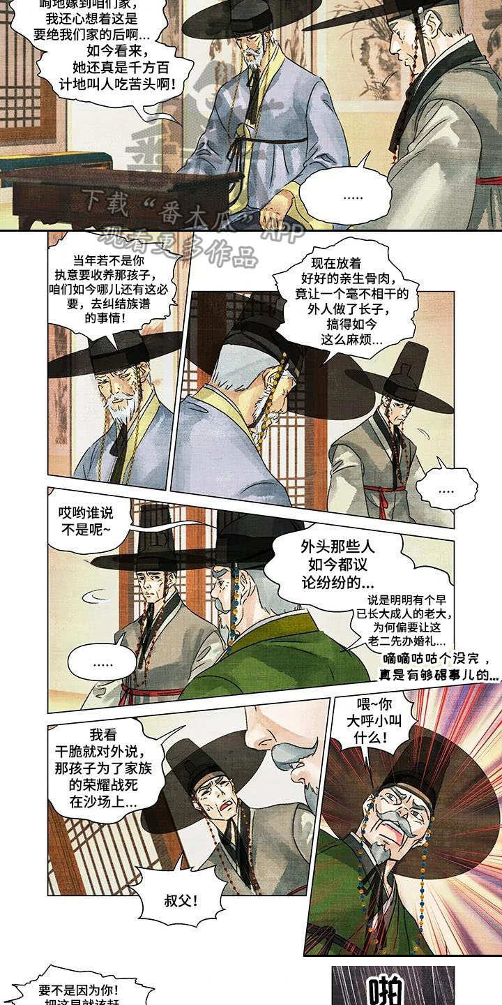 第一百个漫画,第8章：恩惠2图