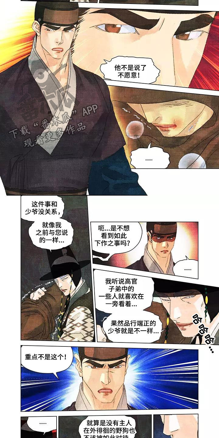 第一百个夜晚豆瓣漫画,第31章：不是人2图