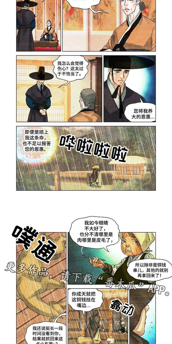 第一百个漫画,第8章：恩惠2图