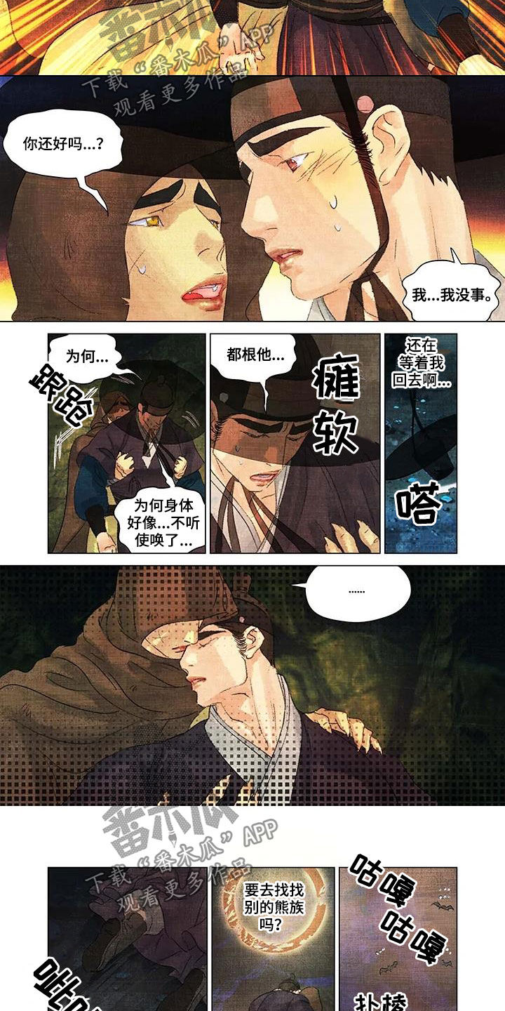 第一百个春天廖昌永简谱漫画,第26章：脚链2图