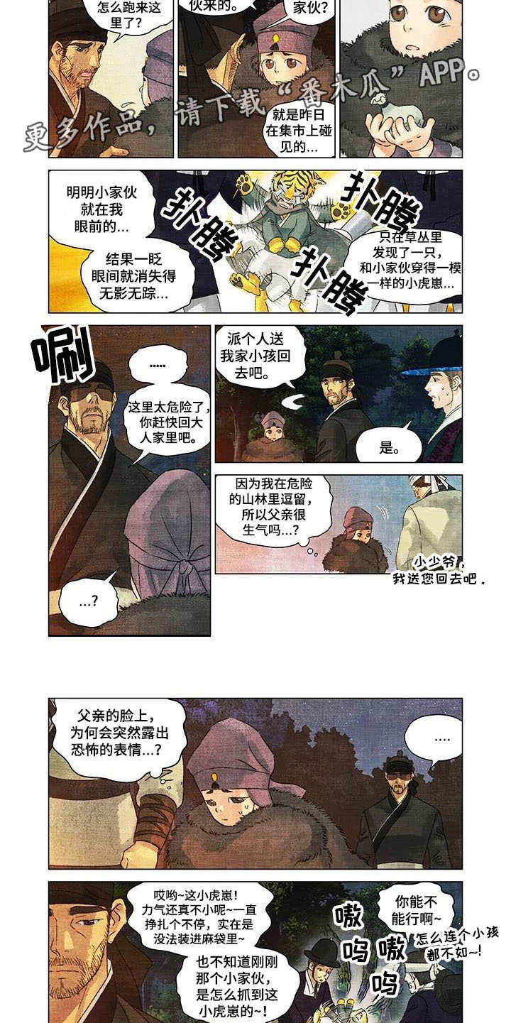 第一百个客人阅读理解答案漫画,第4章：小虎崽1图