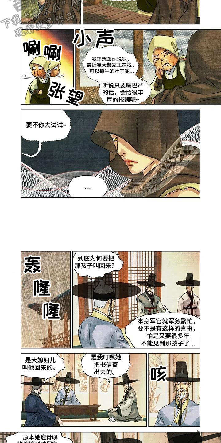 第一百个漫画,第8章：恩惠1图