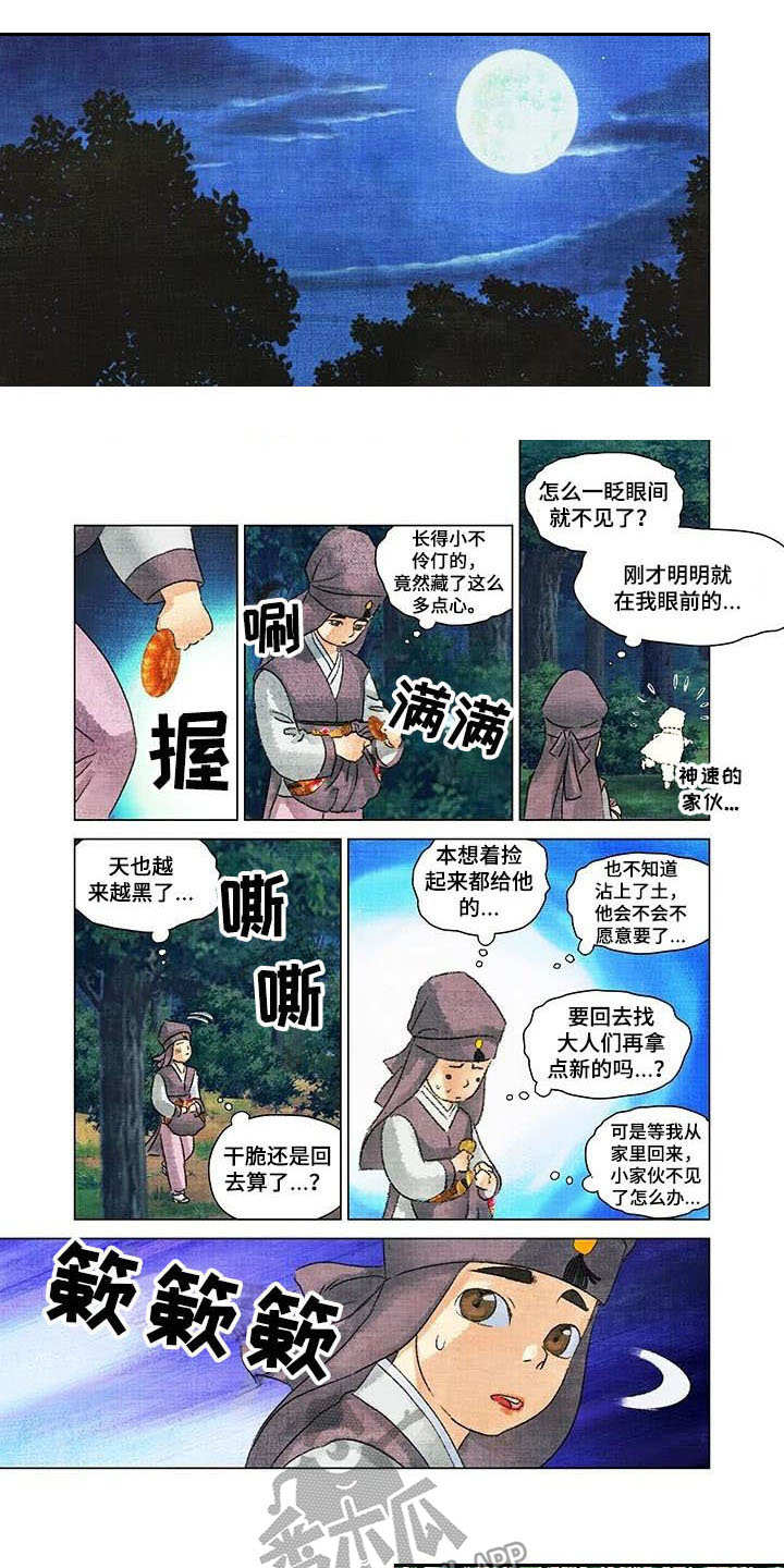 第一百个夜晚漫画,第4章：小虎崽1图