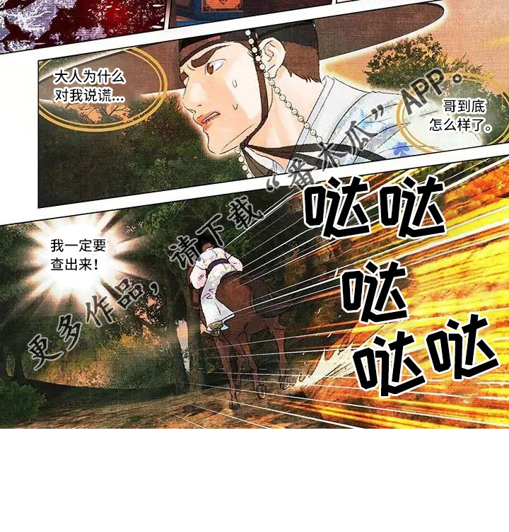 第一百个夜晚在线阅读漫画,第56章：元村1图