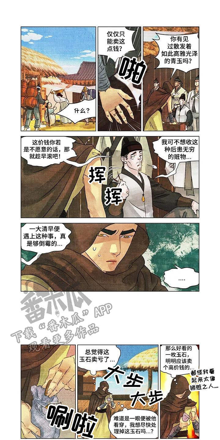 第一百个漫画,第18章：玉石1图