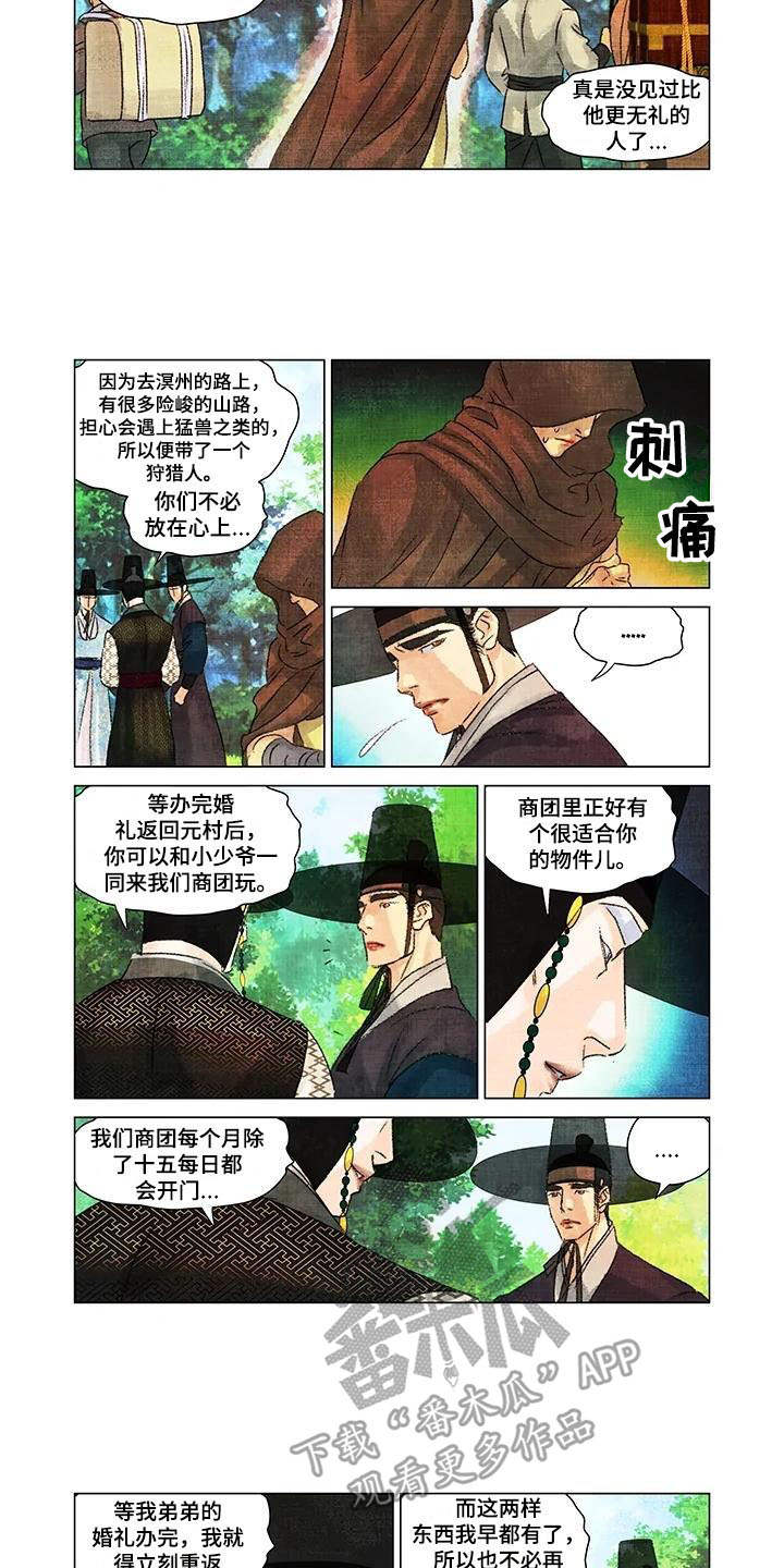 第一百个客人绘本阅读漫画,第14章：搭上关系1图