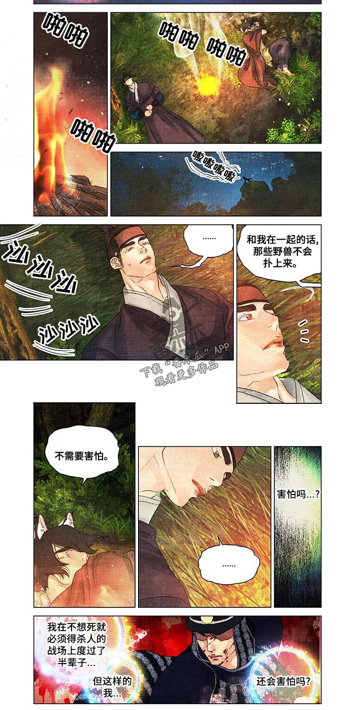 第一百个夜晚电子书漫画,第46章：害怕2图