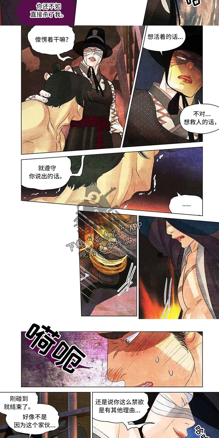 第一百个夜晚图片漫画,第58章：很难摆脱1图