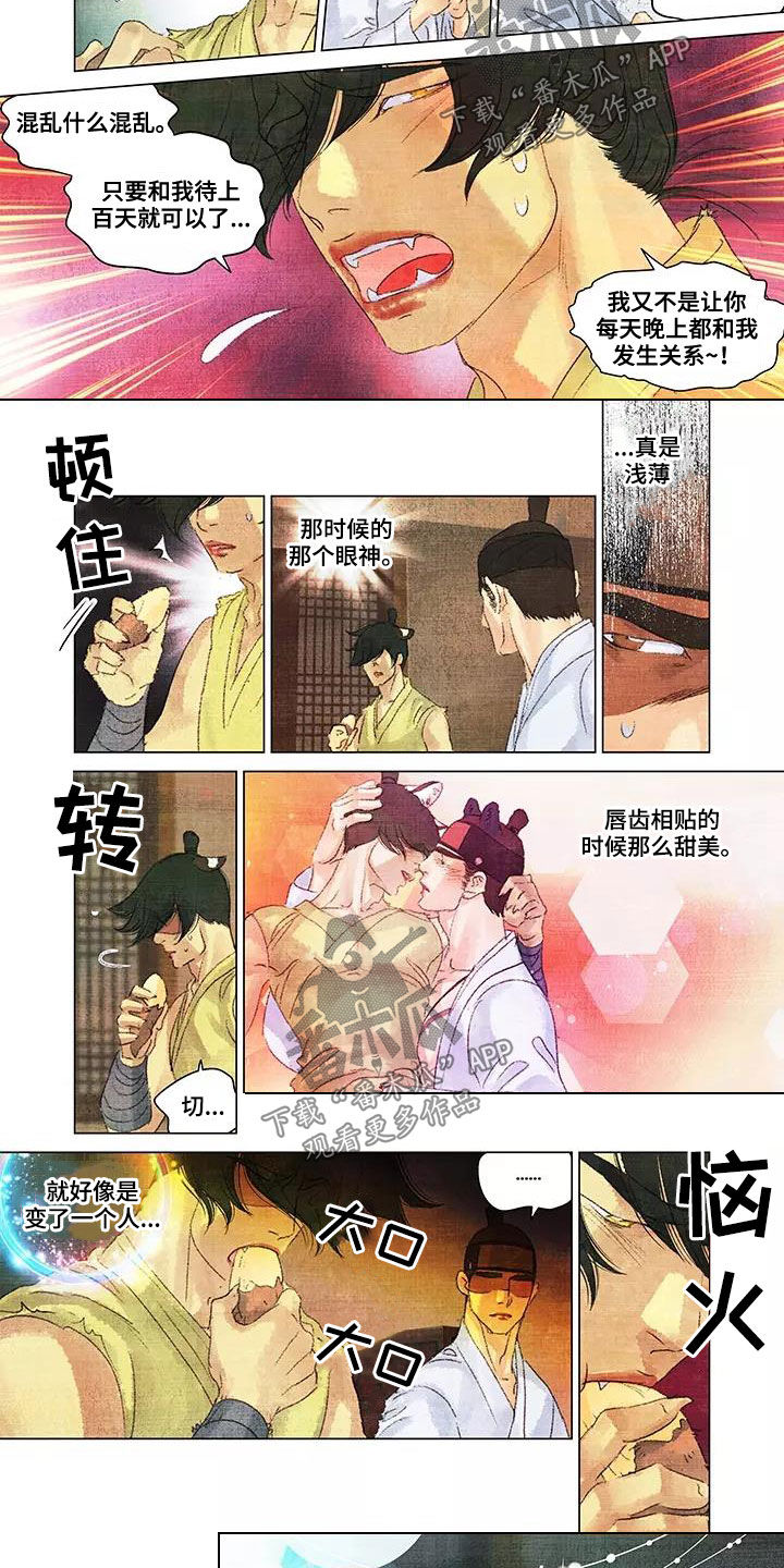 第一百个夜晚贾浅浅漫画,第40章：消失了2图