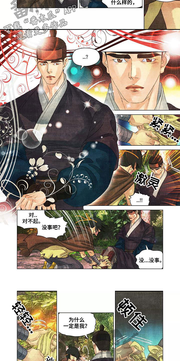 第一百个夜晚赏析漫画,第35章：只有你2图