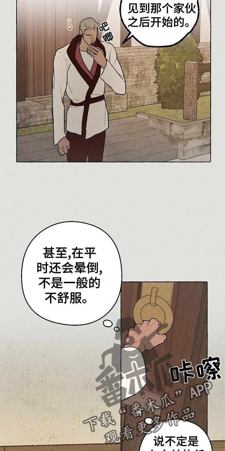 异类漫画,第5章：显眼2图