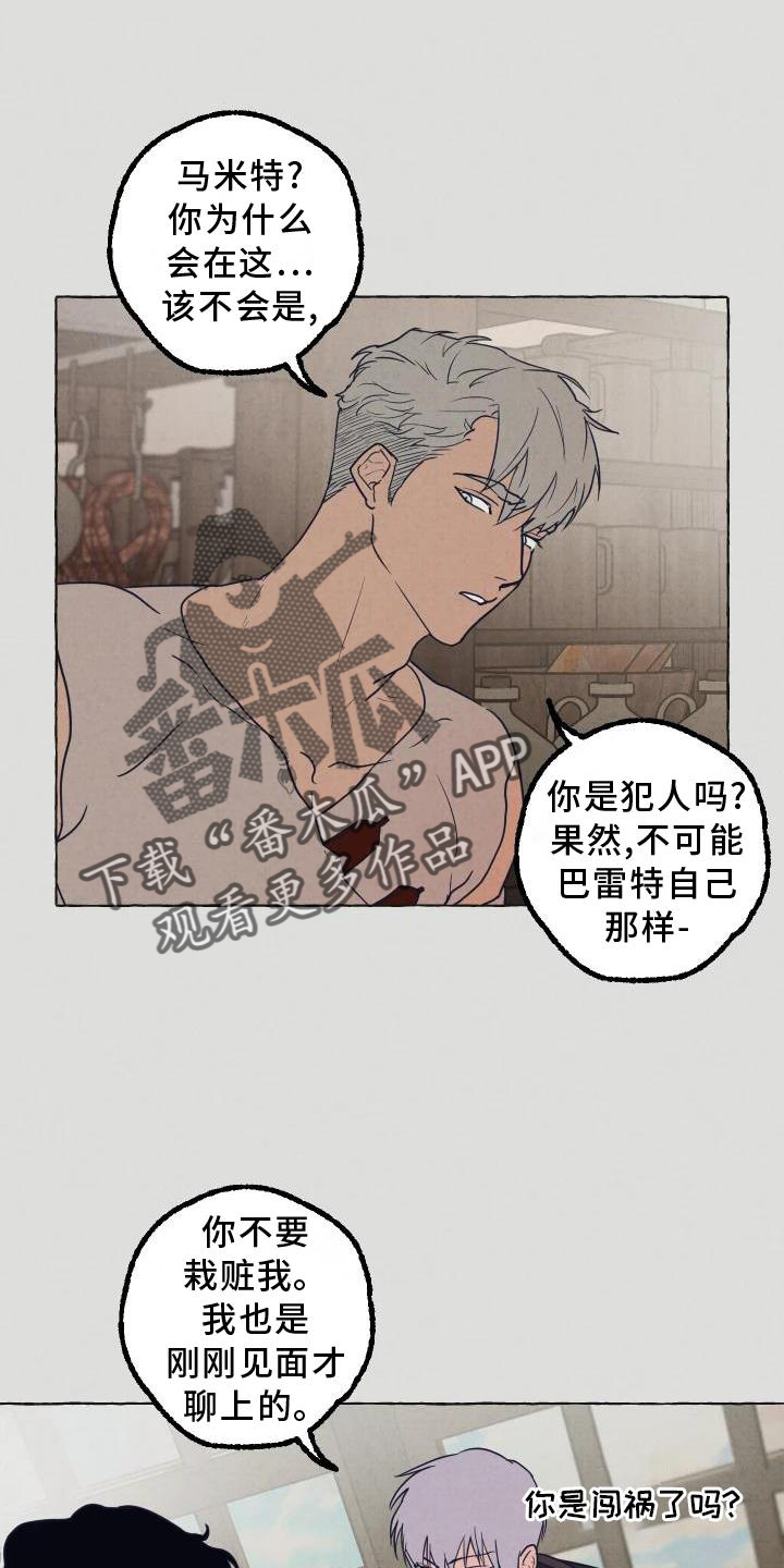 异类漫画,第4章：异样1图