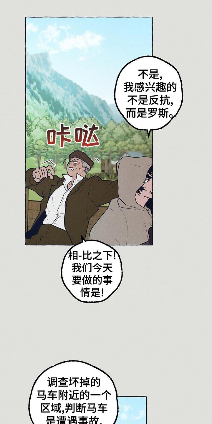 异类漫画,第6章：那一天2图