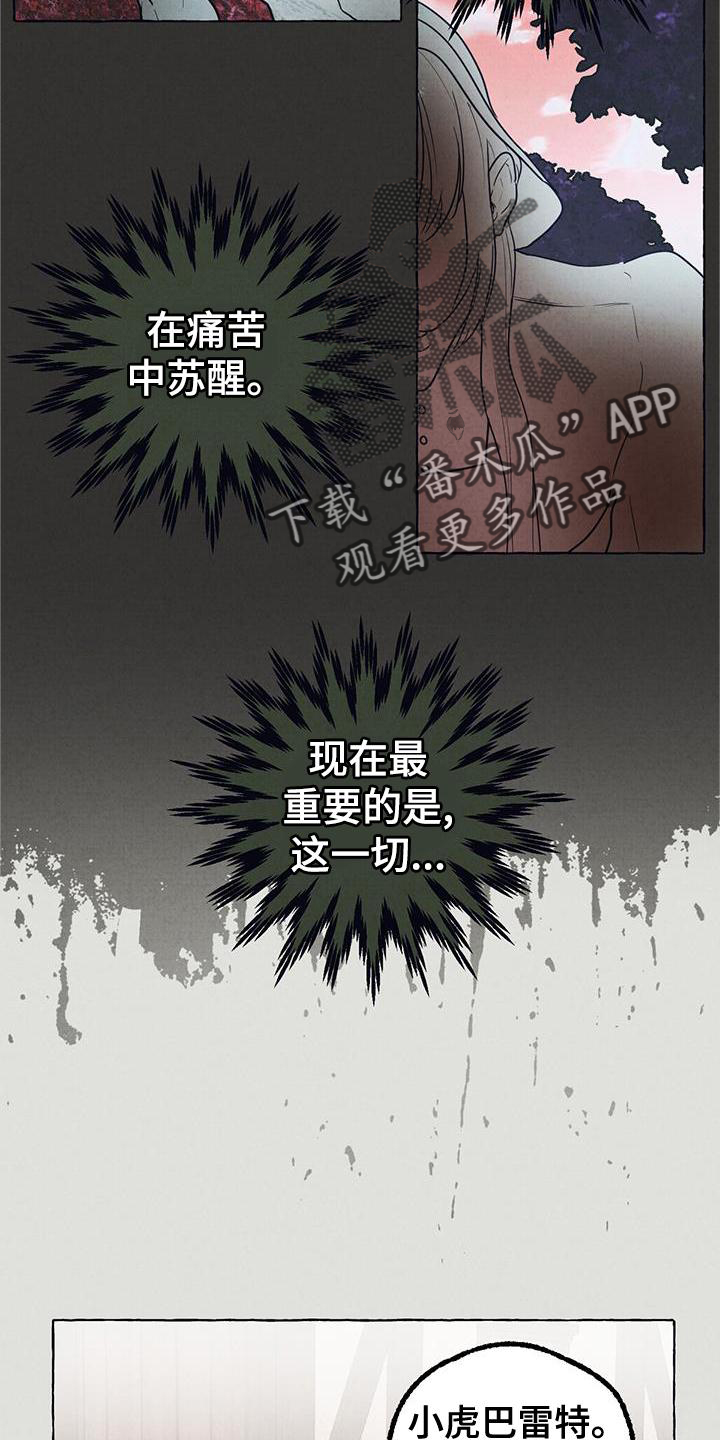 异类漫画,第5章：显眼1图