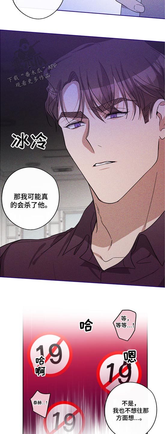 呆在我身边还是待在我身边漫画,第72章：争斗2图