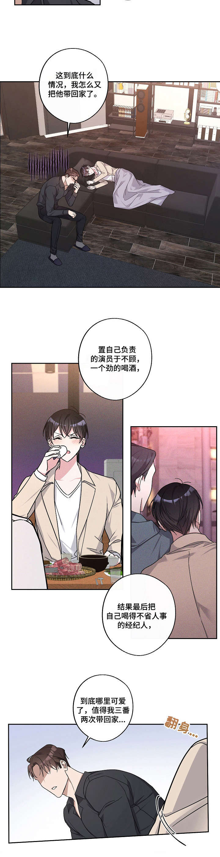 待在的拼音漫画,第23章：不省人事2图