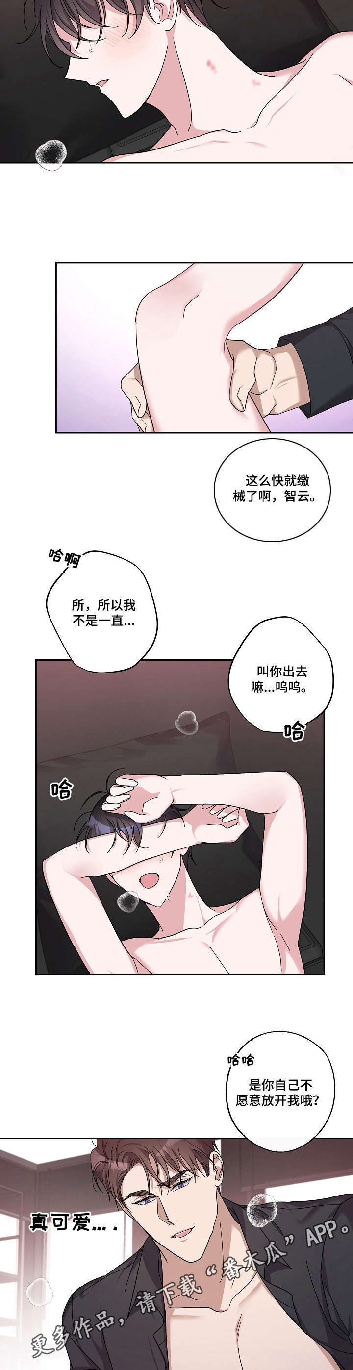 待在的拼音漫画,第25章：刚刚开始1图