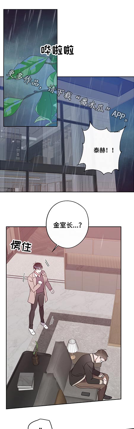 你哪也不许去待在我身边漫画,第79章：阻止1图