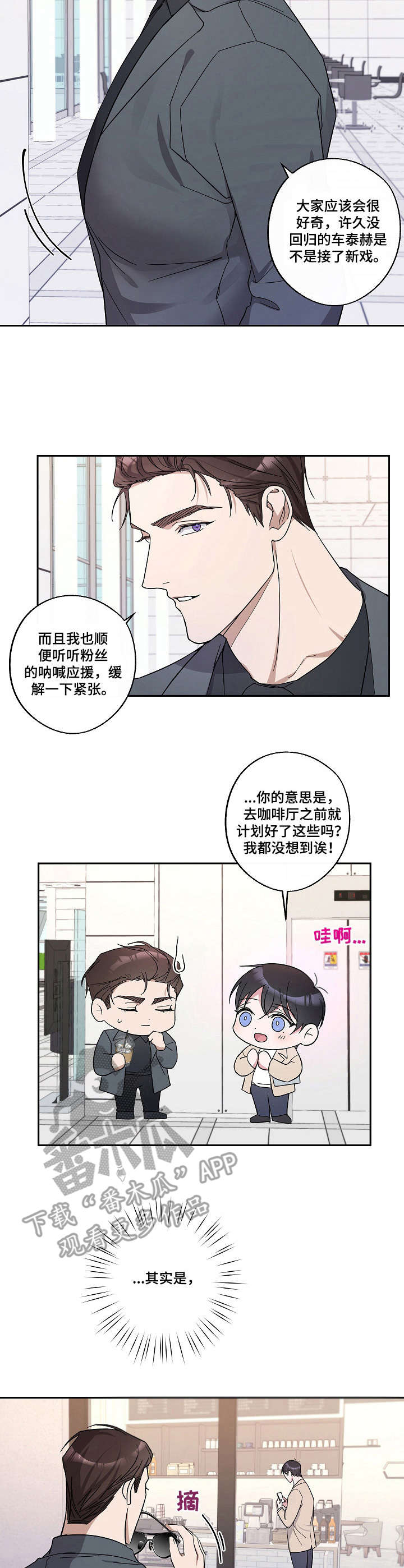 待在的拼音漫画,第17章：好奇2图