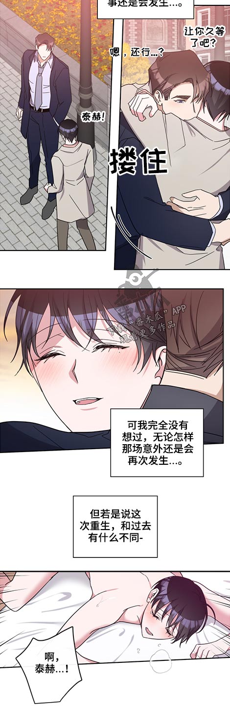 待在的拼音漫画,第71章：怎么回事1图