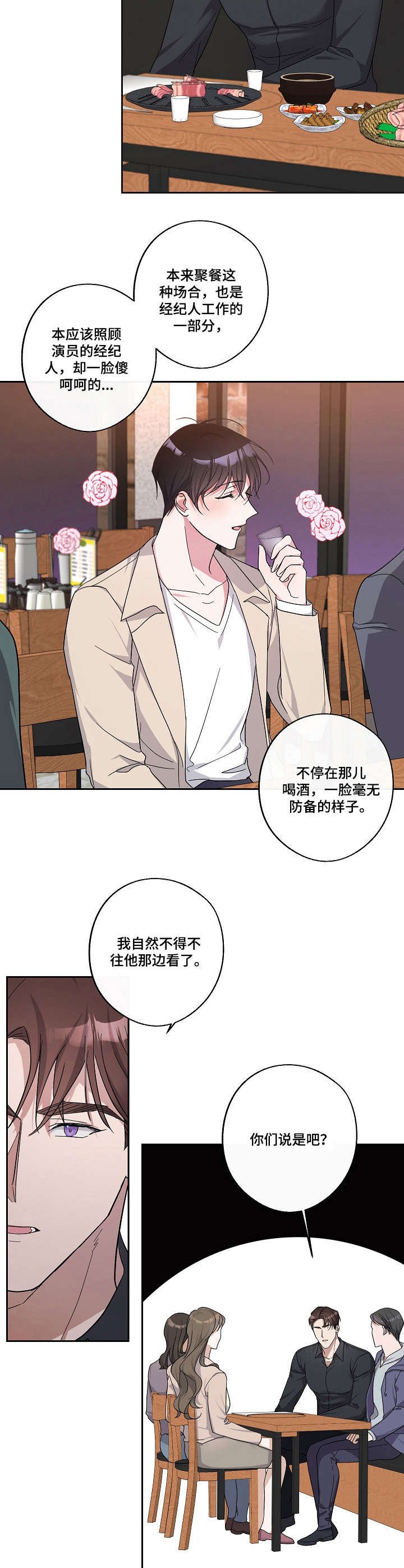 待在我身边的文案漫画,第22章：傻乎乎2图