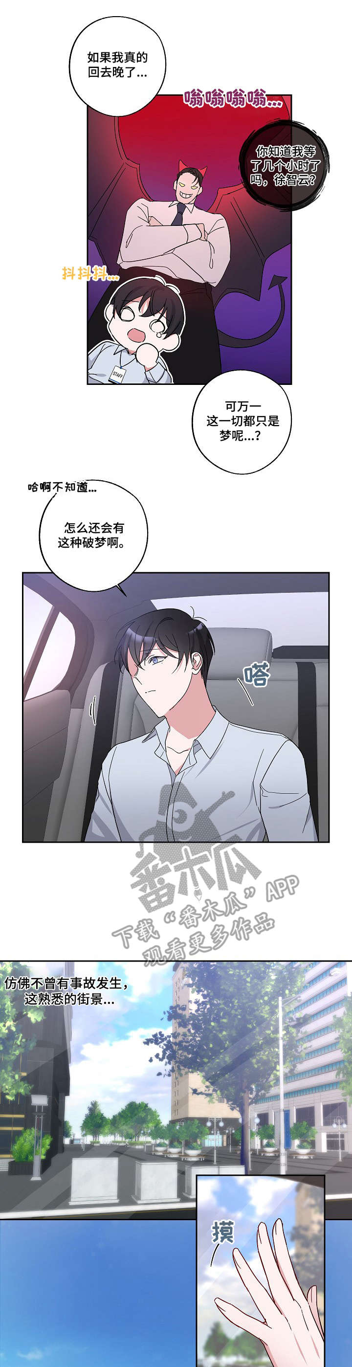 呆在我身边还是待在我身边漫画,第5章：堵车1图