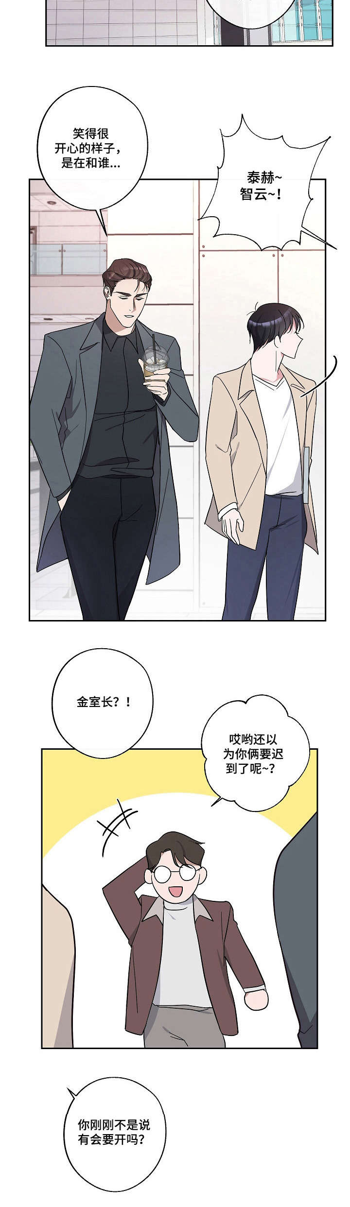 待在我身边的文案漫画,第17章：好奇1图