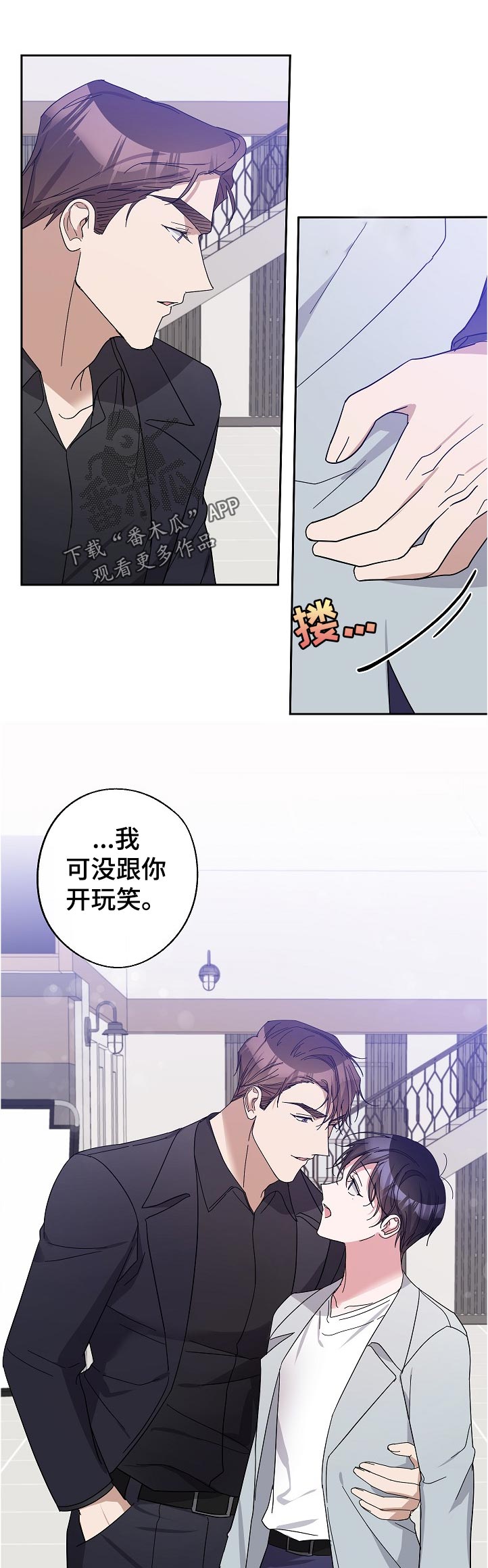 呆在我身边还是待在我身边漫画,第40章：替补2图