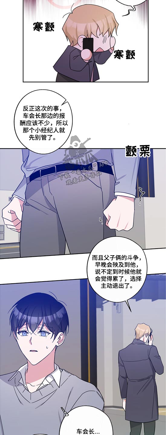 呆在我身边还是待在我身边漫画,第72章：争斗1图