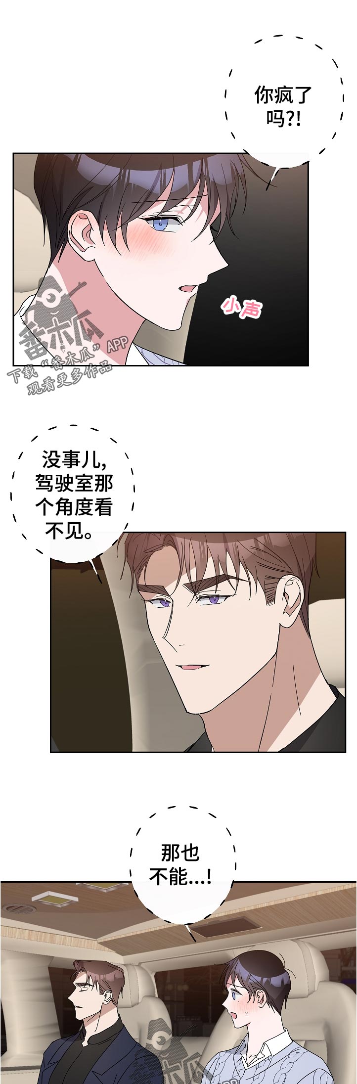 待在我身边还是呆漫画,第35章：最后一次1图