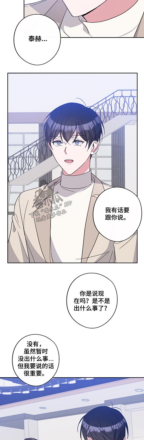 待在我身边的文案漫画,第75章：事故1图