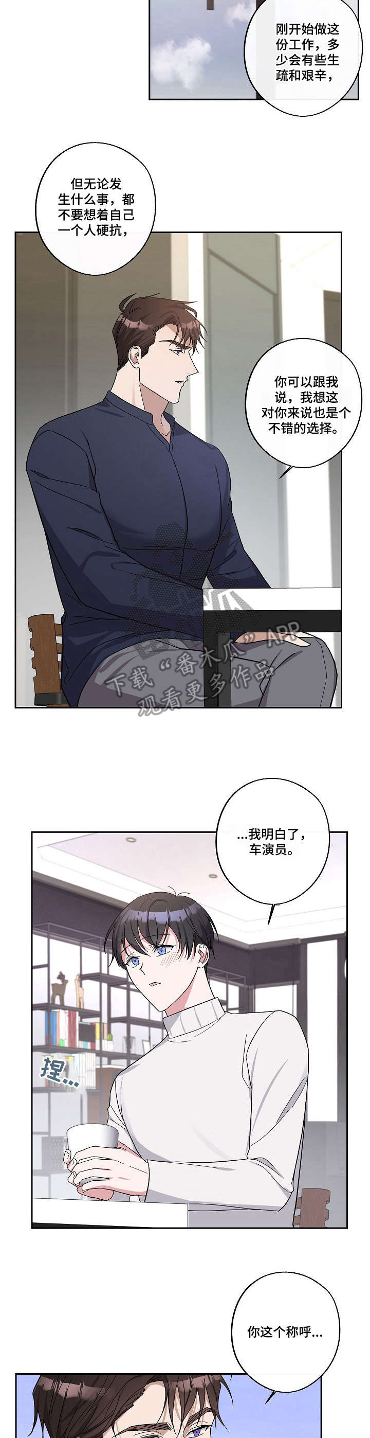 呆在我身边还是待在我身边漫画,第15章：称呼2图