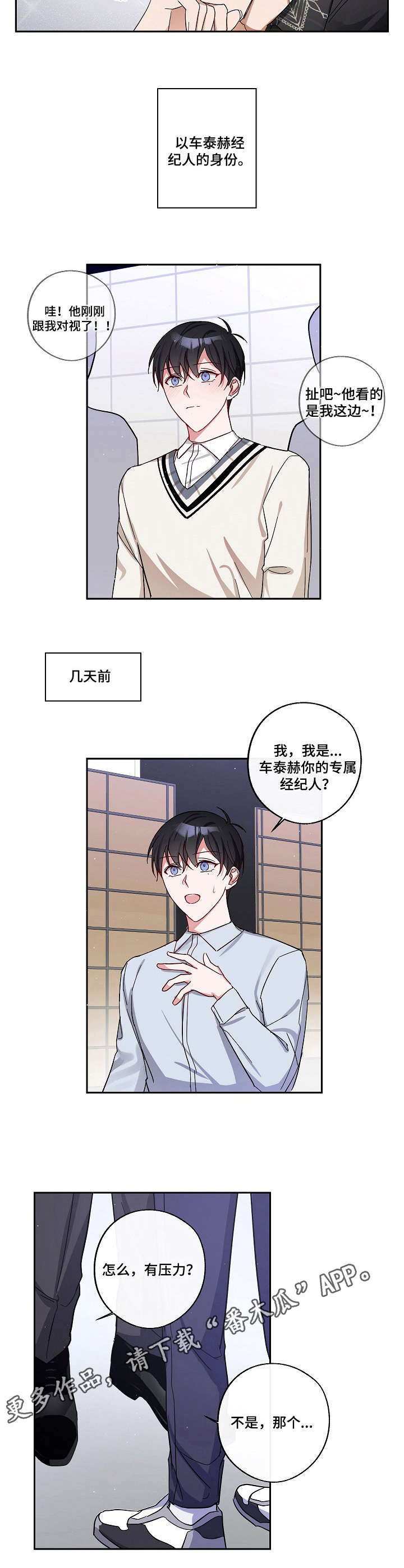 待在我身边漫画,第6章：经纪人1图