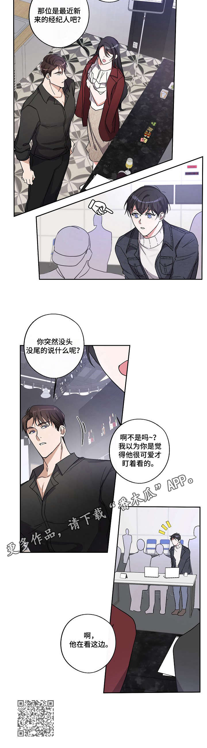 待在我身边的文案漫画,第8章：激动2图