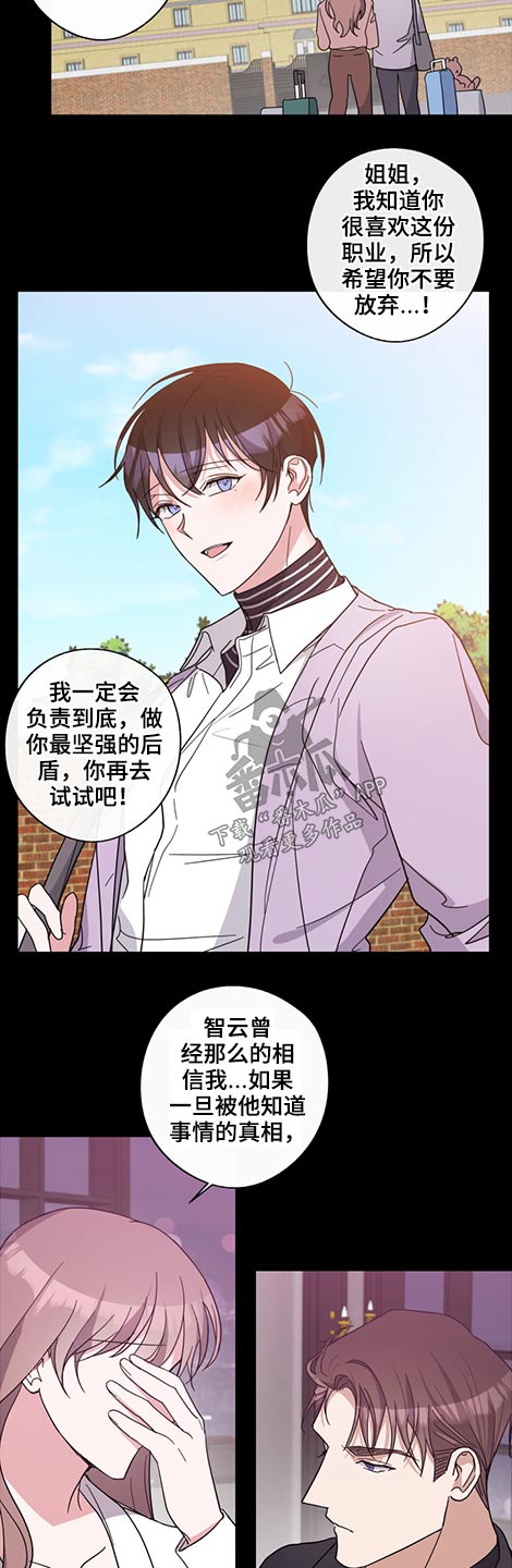 待在我身边的文案漫画,第70章：姐姐1图