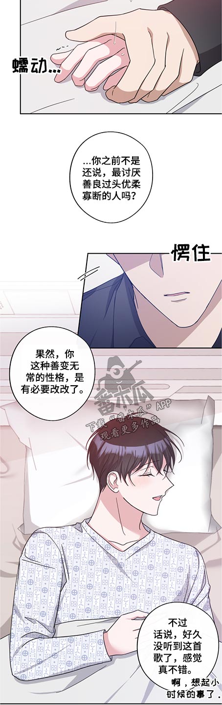待在我身边还是待在我身边漫画,第81章：体质2图