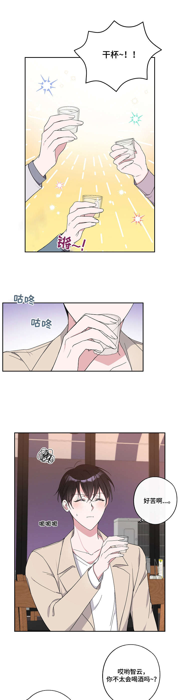 待在我身边漫画,第21章：聚餐2图